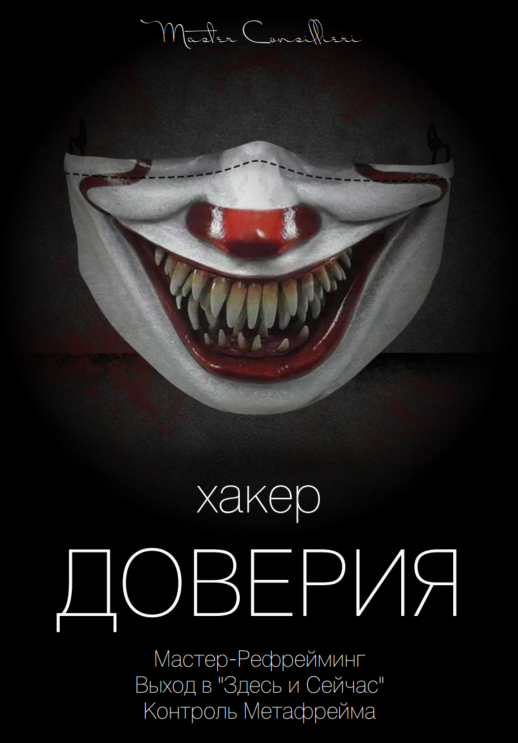 [Виктор Орлов] Хакер доверия 5 (2021)_0.png